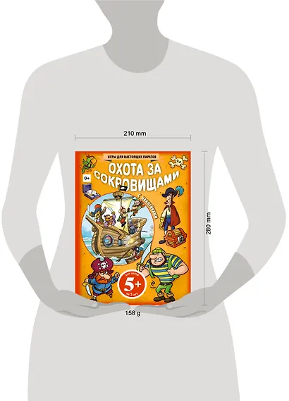 Охота за сокровищами. Игры для настоящих пиратов - фото 3