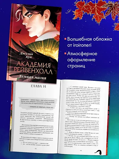 Академия Рейвенхолл. Темная магия (рис. обложка) - фото 6