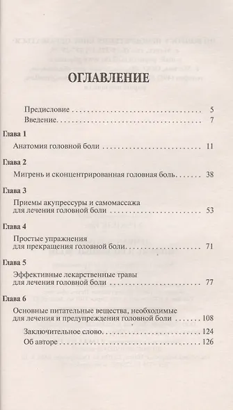 Лечимся дома: мигрень и головные боли - фото 2
