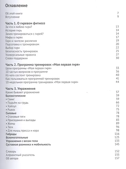 Гири. Новый фитнес - фото 2