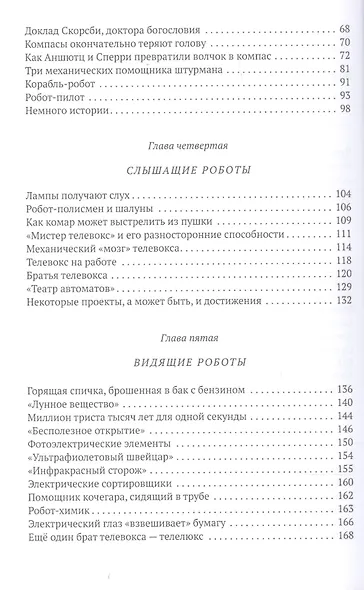 Разумные машины - фото 3