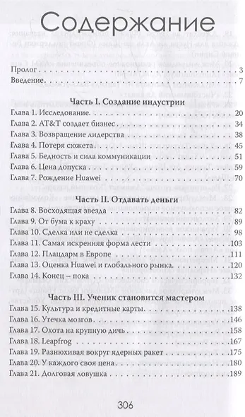 Цифровая угроза: Геополитика на волне 5G - фото 3