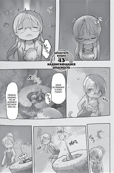 Созданный в Бездне. Том 7 (Рождённый в Бездне / Made in Abyss). Манга - фото 8