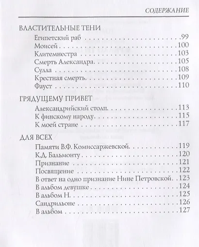 Зеркало теней: стихи - фото 5