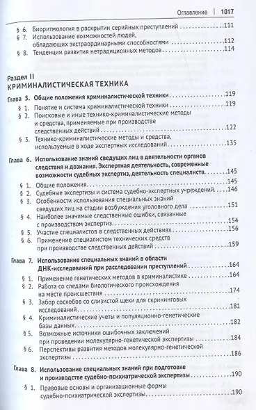 Криминалистика. Учебник для бакалавров - фото 3