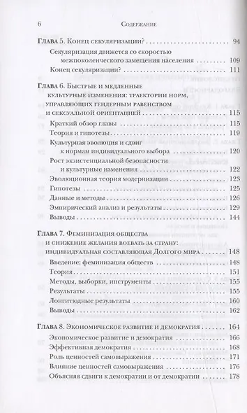 Культурная эволюция: как изменяются человеческие мотивации и как это меняет мир - фото 3