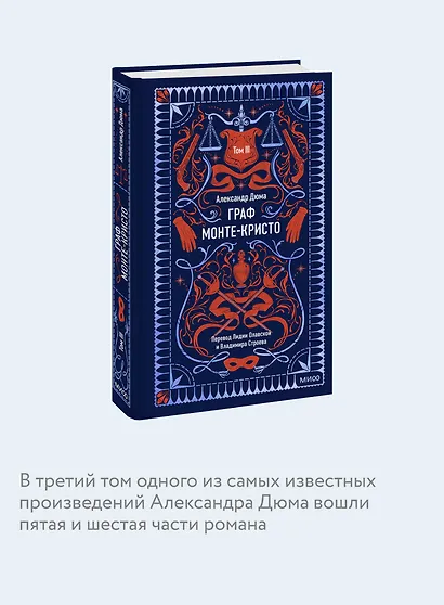Граф Монте-Кристо. Том 3. Вечные истории - фото 6