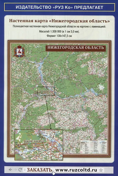 Нижний Новгород. Нижегородская область. Автомобильная карта - фото 2