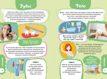 Книга для девочек. Всё, что нужно для современной девчонки - фото 5