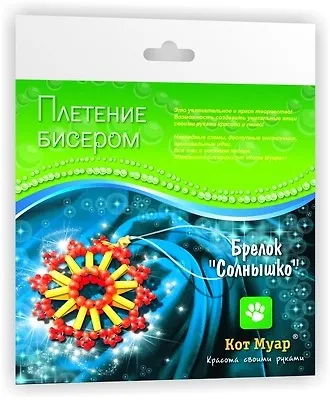 Набор плетение бисером Брелок Солнышко (ПБ20018) (6+) (упаковка) - фото 1