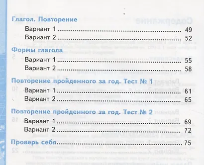 Тесты по русскому языку. 3 класс. Часть 2. К учебнику В.П. Канакиной, В.Г. Горецкого "Русский язык. 3 класс. Часть 2" - фото 3