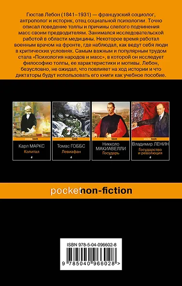 Психология народов и масс - фото 2