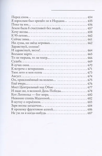 Такова жизнь и стихи - фото 6