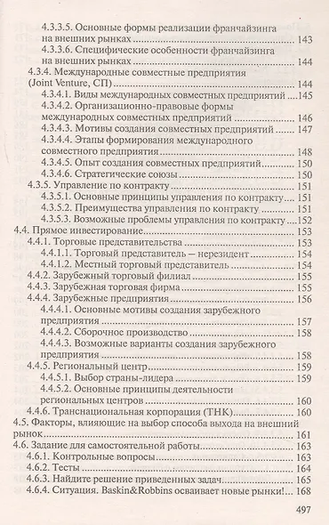 Международный маркетинг. Учебник - фото 8