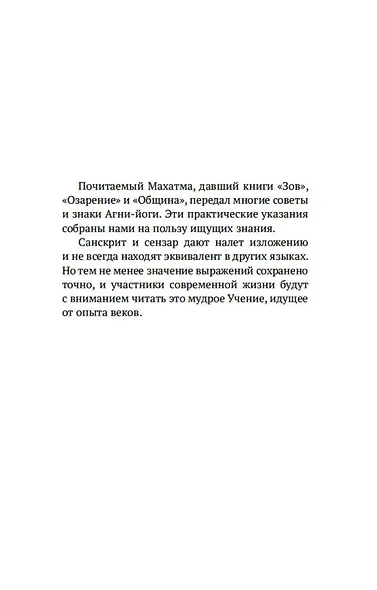 Агни-йога - фото 8