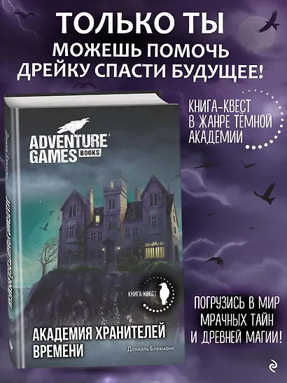 Академия Хранителей времени - фото 4