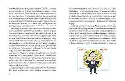 Незнайка на Луне. Юбилейное издание (Полёт Юрия Гагарина) - фото 4