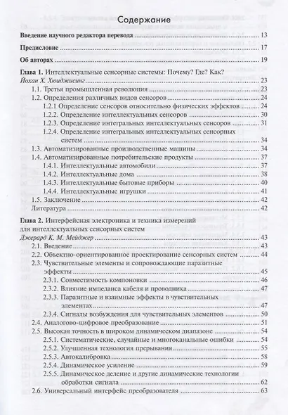 Интеллектуальные сенсорные системы - фото 2