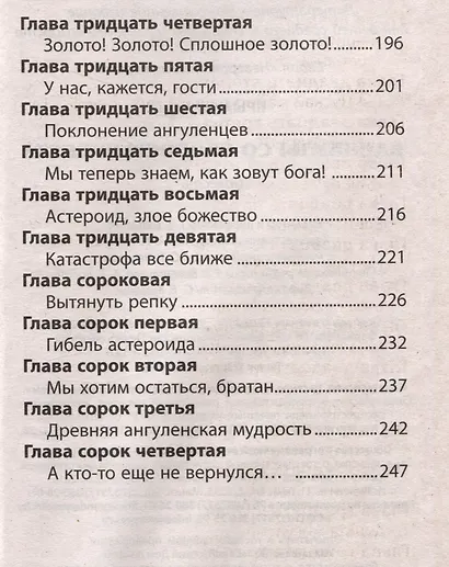 Каникулы со скоростью света - фото 6