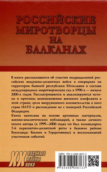 Российские миротворцы на Балканах - фото 2