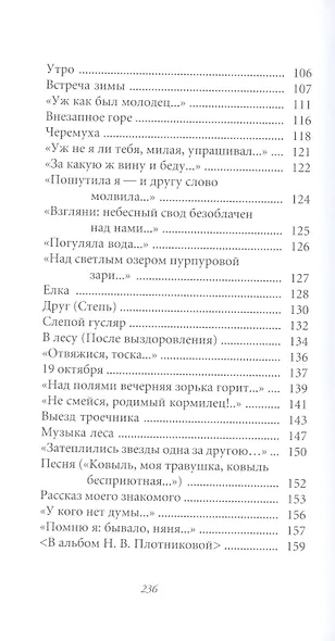 Великие поэты. Том 75. Иван Никитин. Светлая радость - фото 4