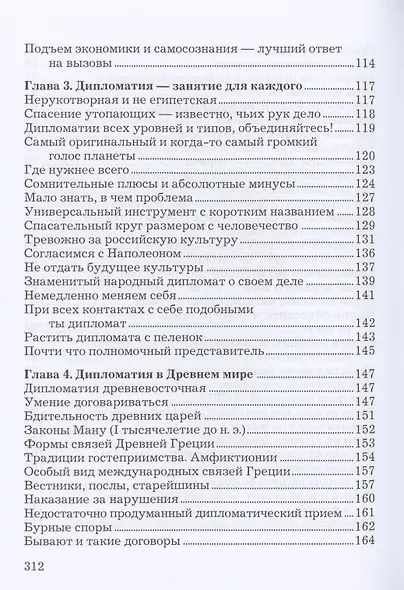 Искусство дипломатии: не победить, а убедить - фото 4