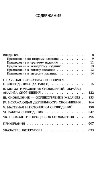 Зигмунд Фрейд. Темные углы психики. 3 книги о запретных темах (комплект) - фото 5