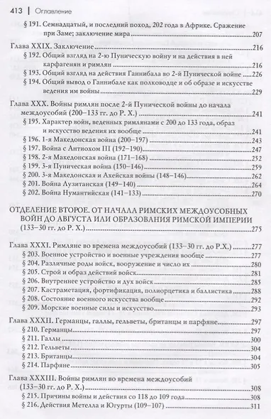 Всеобщая военная история. Древний мир (комплект из 4 книг) - фото 14