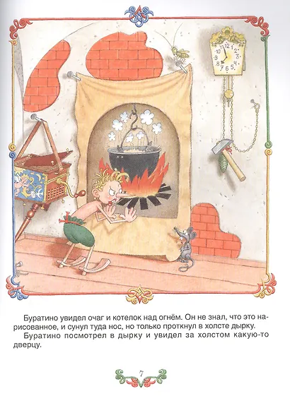 Приключения Буратино,или Золотой ключик (илл.Г.Огородникова) - фото 4