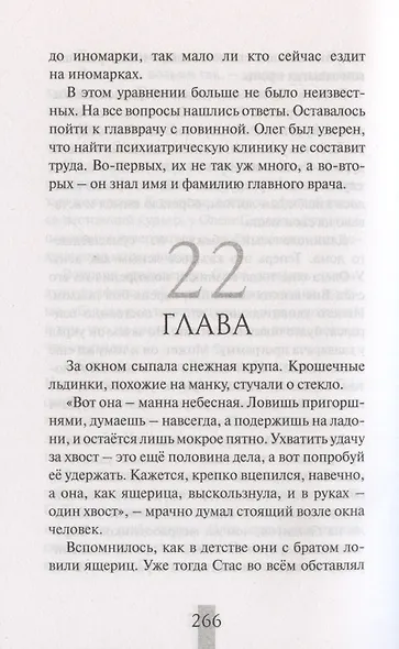 Телепат - фото 4