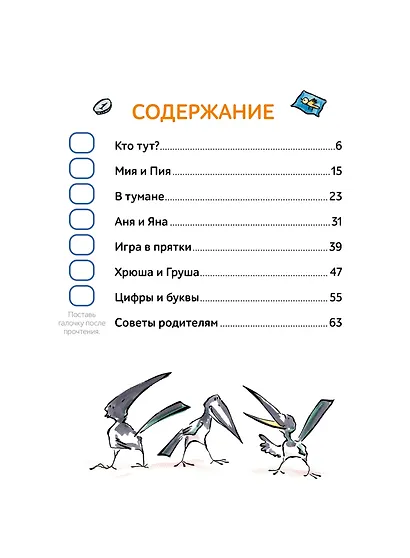 Зато сам! Рассказы для первого чтения. 2 ступень (6 букв) - фото 6