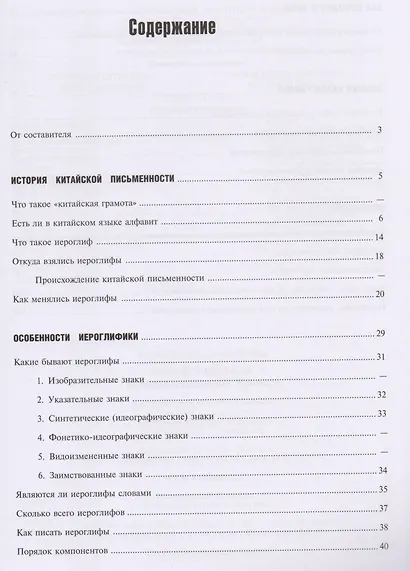 Китайский язык. Особенности письма. Прописи - фото 2