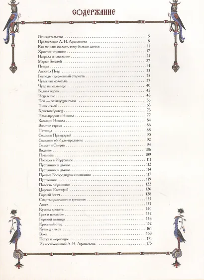 Русские народные легенды - фото 2