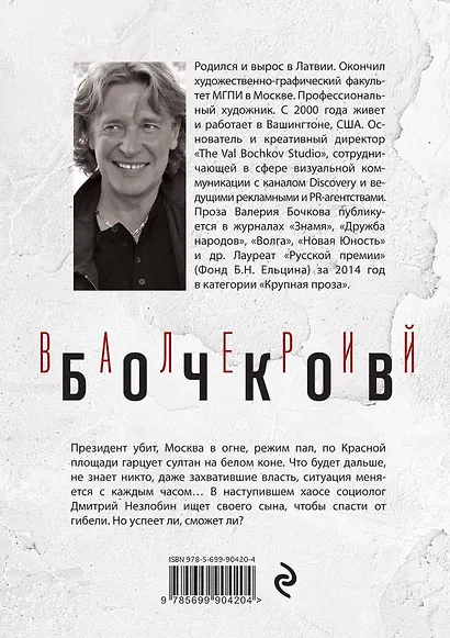 Коронация Зверя - фото 2