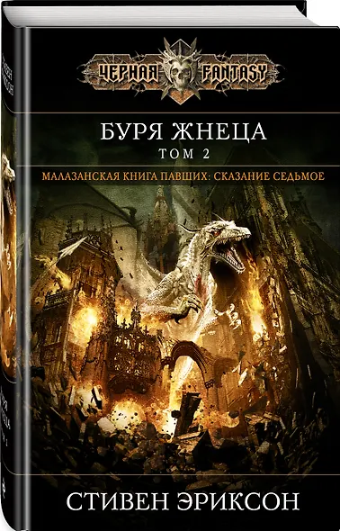 Буря Жнеца. Том 2 - фото 3