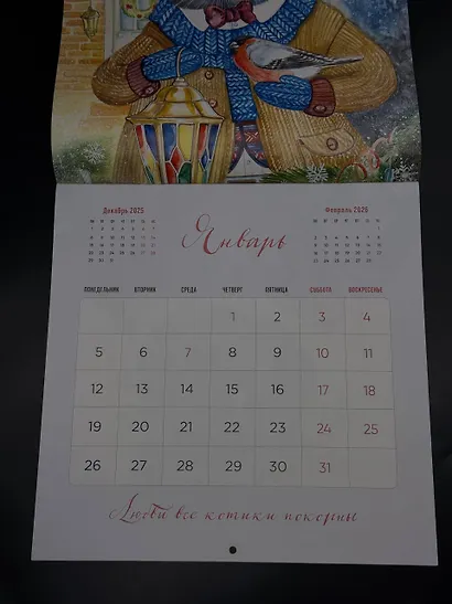 Я вам мурчу - чего же боле? Календарь настенный на 2026 год (300х300) - фото 6
