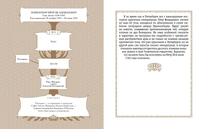 История России. 1740-1796 г. - фото 10