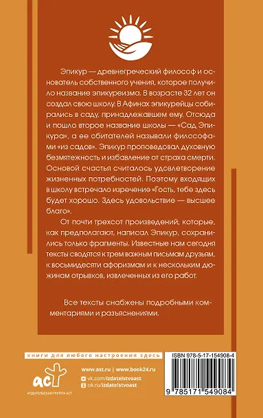 Основы счастья (Главные мысли) - фото 2