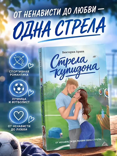 Стрела купидона - фото 3