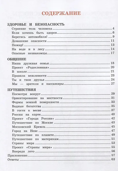 Окружающий мир 2 кл. Тетр. для практ. раб. № 2 с дневником наблюдений (к уч. Плешакова) (6 изд.) (мУМК) Тихомирова (ФГОС) - фото 2
