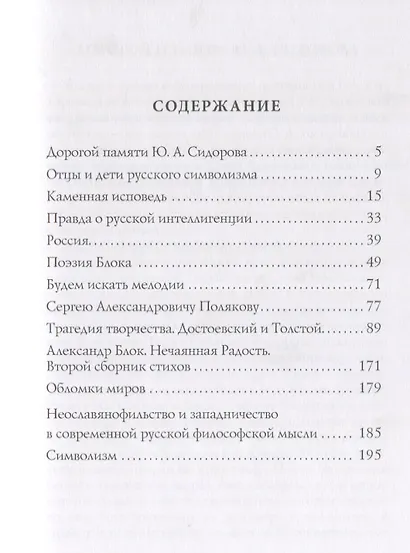 Каменная исповедь - фото 2