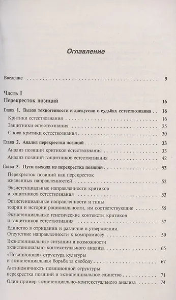 Антропология техногенной цивилизации на перекрестке позиций - фото 2