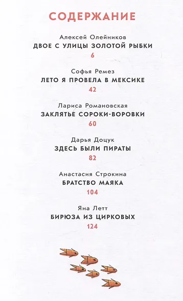 Жажда приключений. Рассказы - фото 3