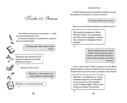 Осколки грёз - фото 10