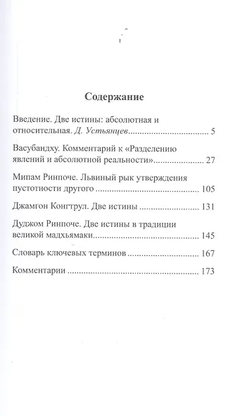 Абсолютное и относительное в буддизме (Васубандху) - фото 2