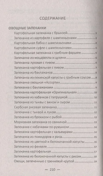 Запеканки на любой вкус: мясные, рыбные, овощные, творожные - фото 2