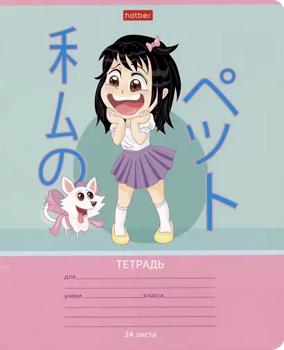 Тетрадь в клетку Hatber, "Кодомо.Мой питомец", 24 листа, в ассортименте - фото 1