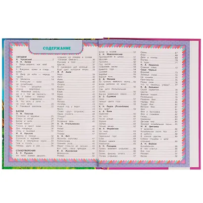 365 стихов, загадок и басен - фото 4