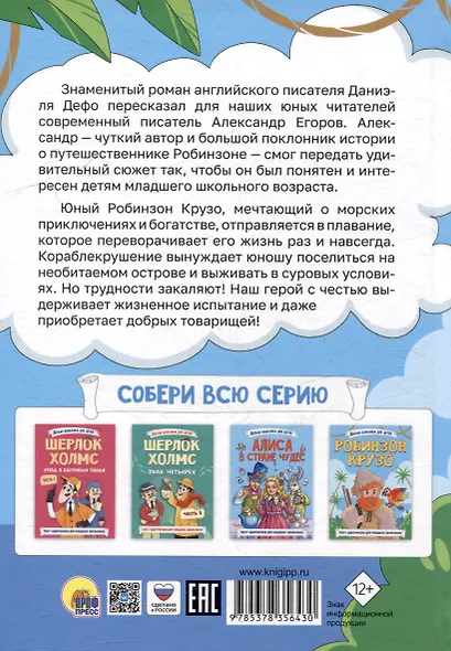 Легкая классика для детей. Робинзон Крузо - фото 2