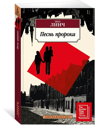 Песнь пророка - фото 3